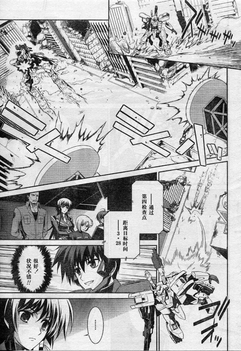 MUV-LUV #7 page 9 full