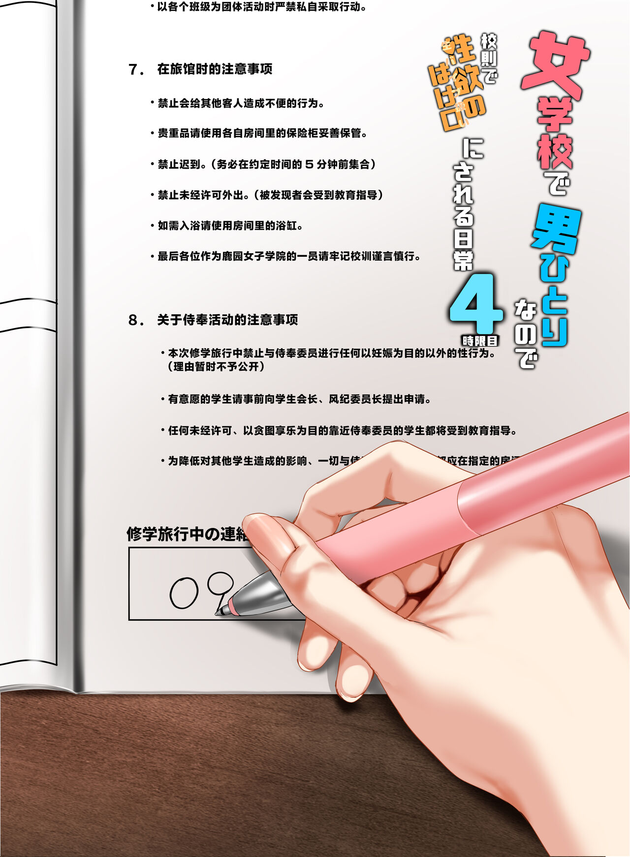 Jogakkou de Otoko Hitori na node Kousoku de Seiyoku no Hakeguchi ni Sareru Nichijou 4-Jigenme | 女子高中里唯一的男性被校规变成了大家的泄欲工具的日常 课时4 page 3 full