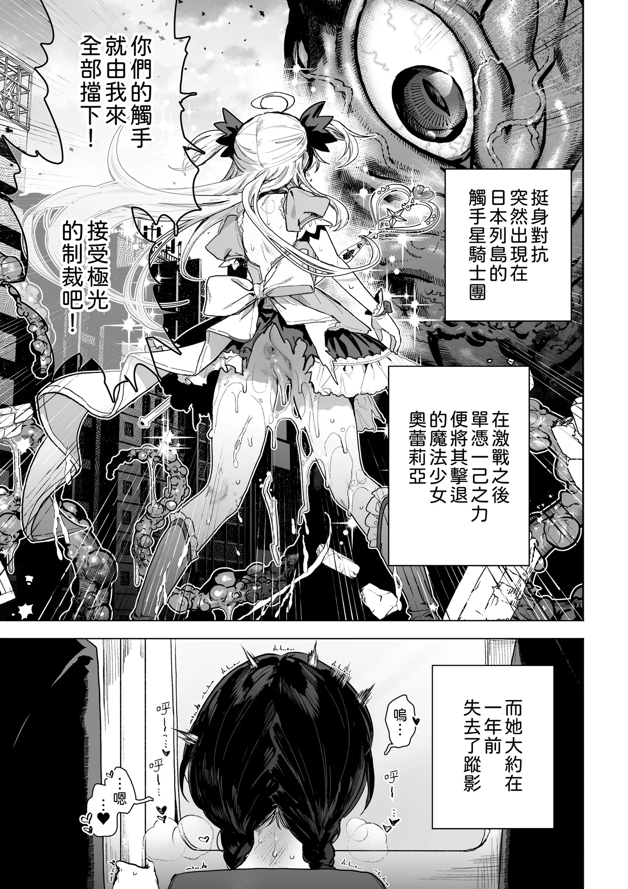 元魔法少女、調教済み page 2 full