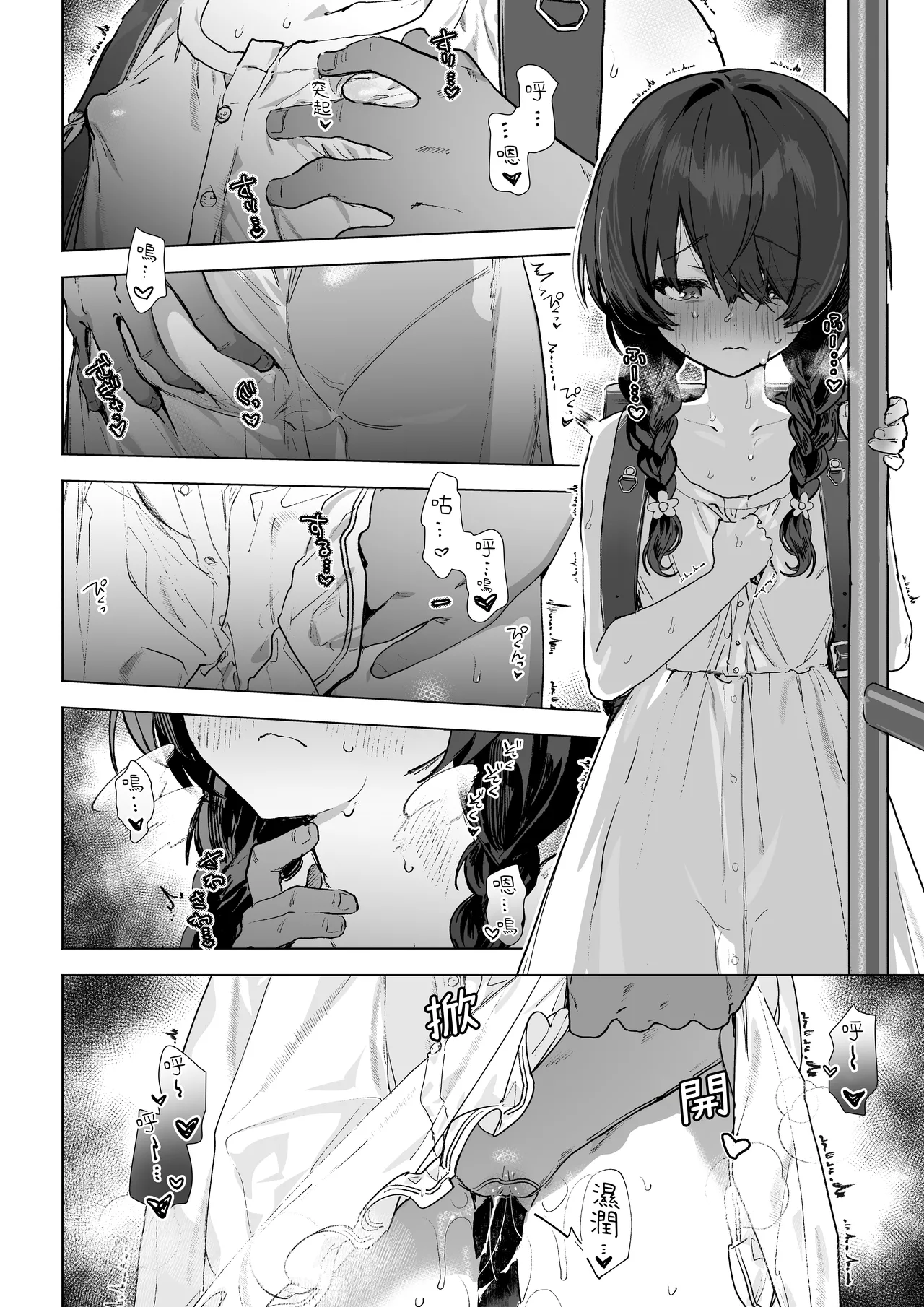 元魔法少女、調教済み page 3 full