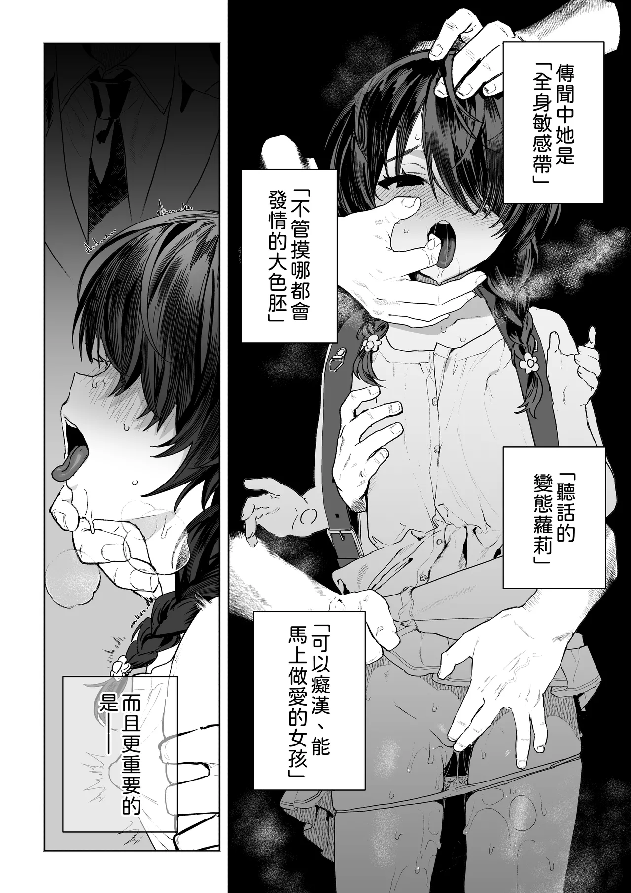 元魔法少女、調教済み page 5 full