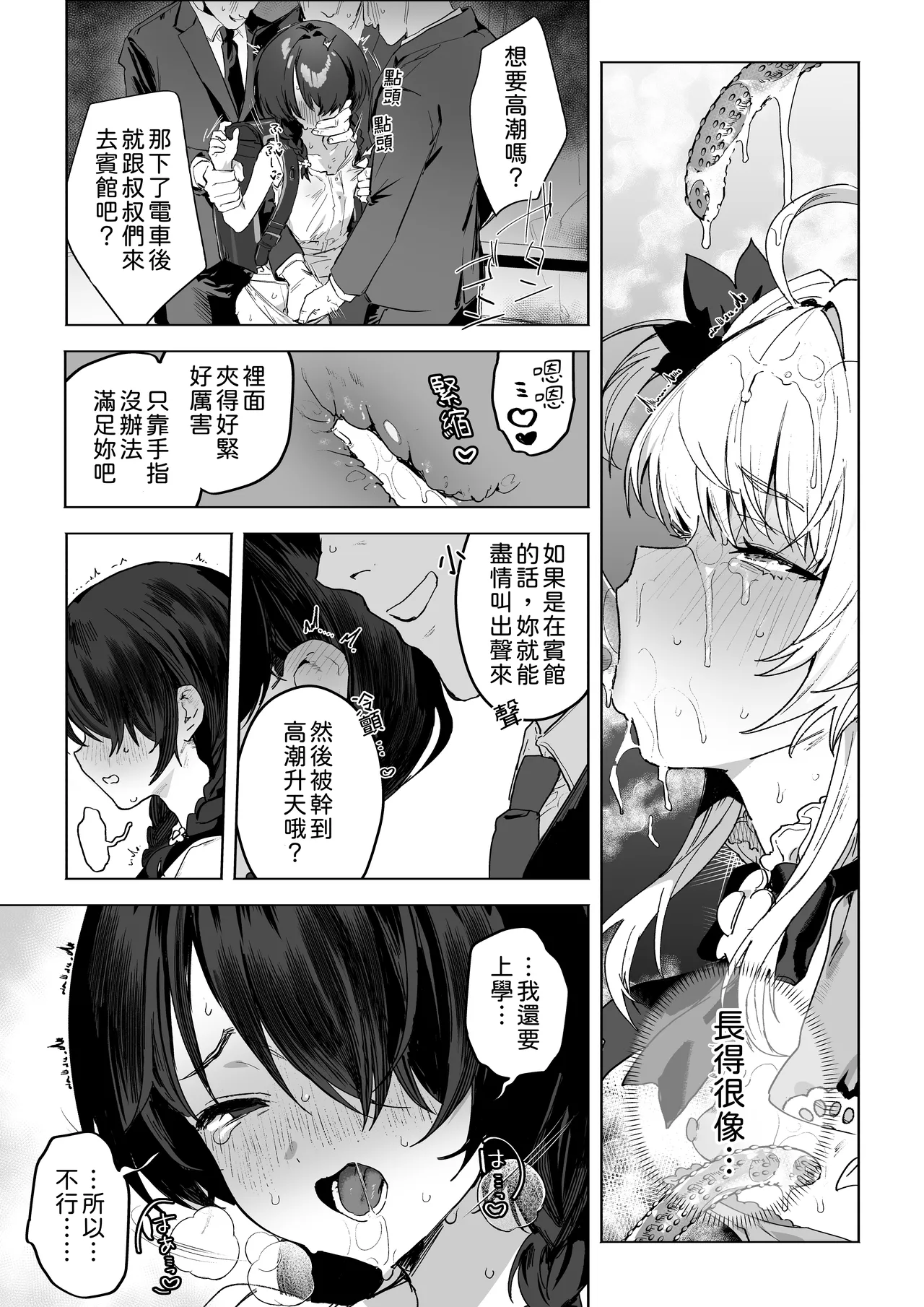 元魔法少女、調教済み page 6 full
