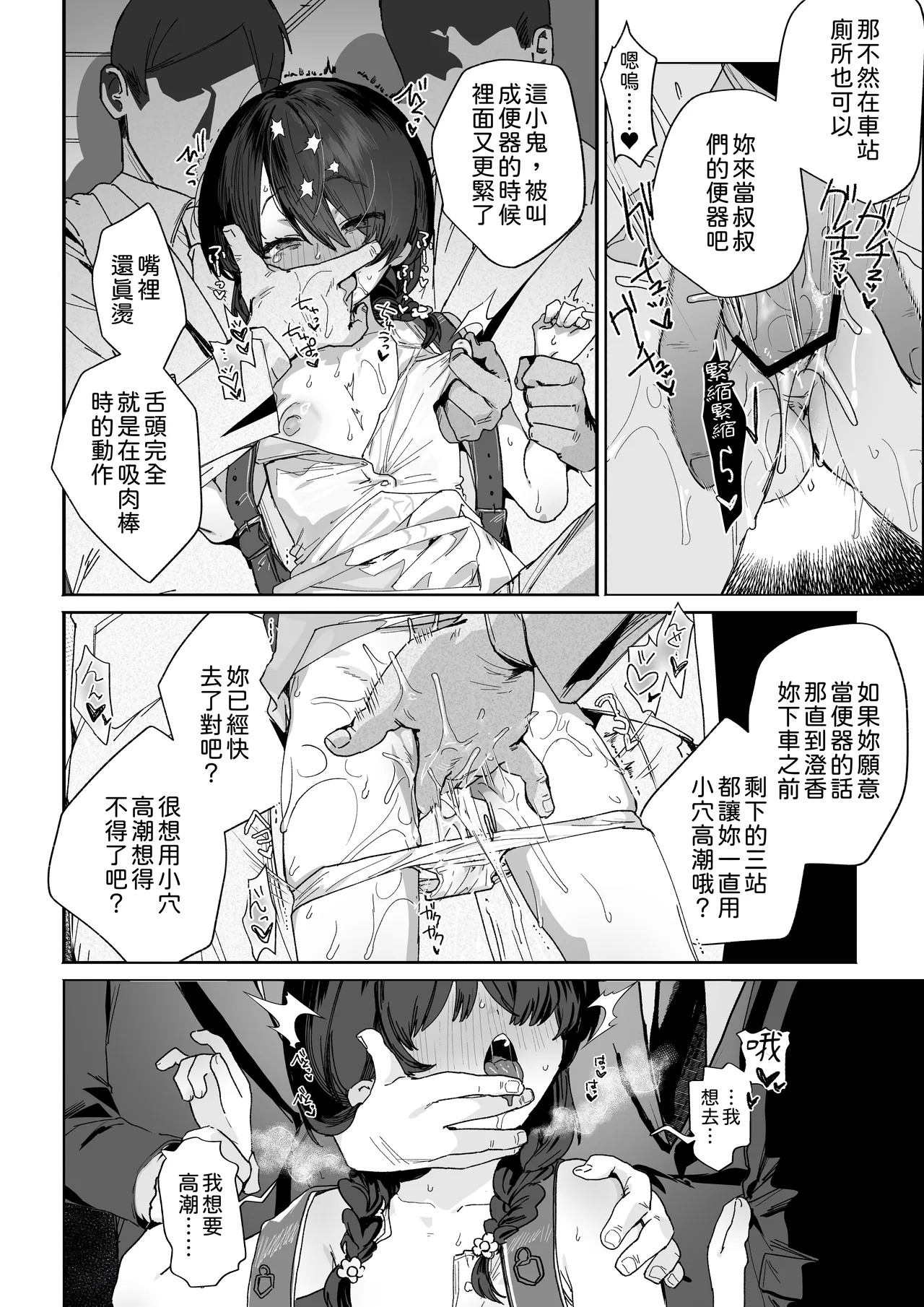 元魔法少女、調教済み page 7 full