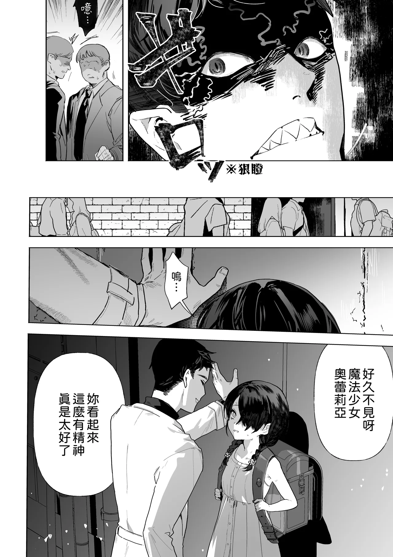 元魔法少女、調教済み page 9 full