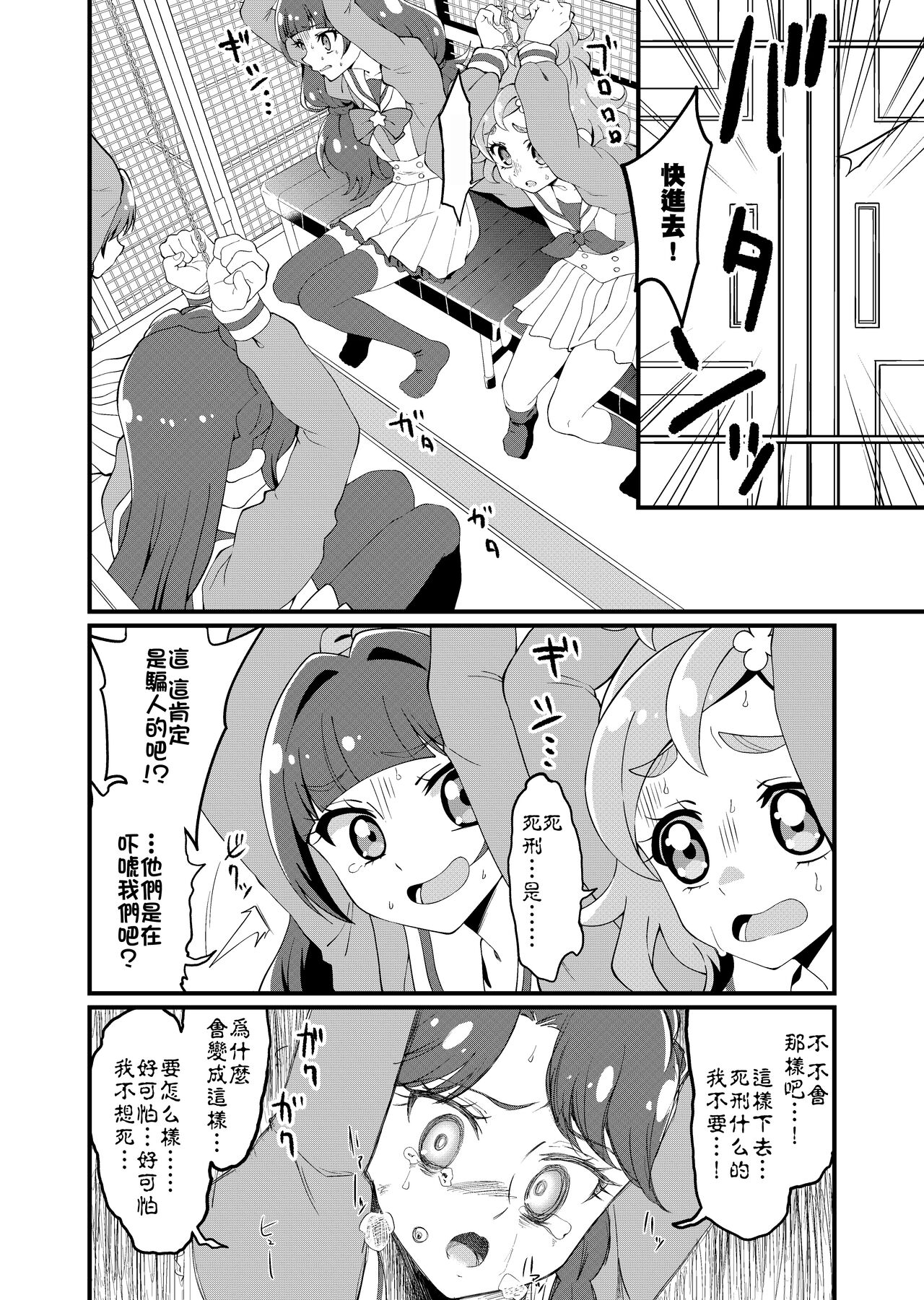 Princess Precure Execution page 3 full