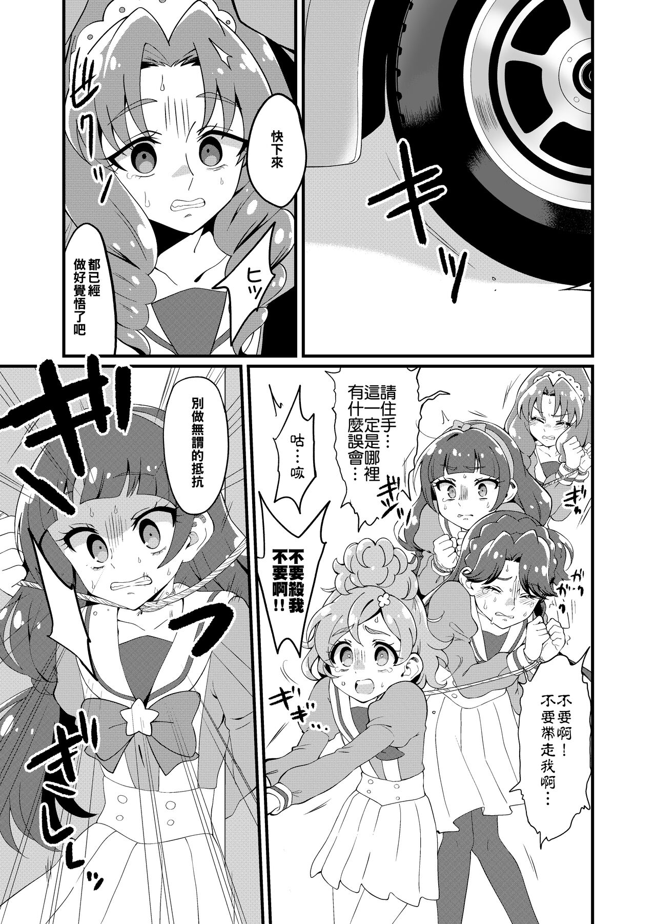 Princess Precure Execution page 4 full