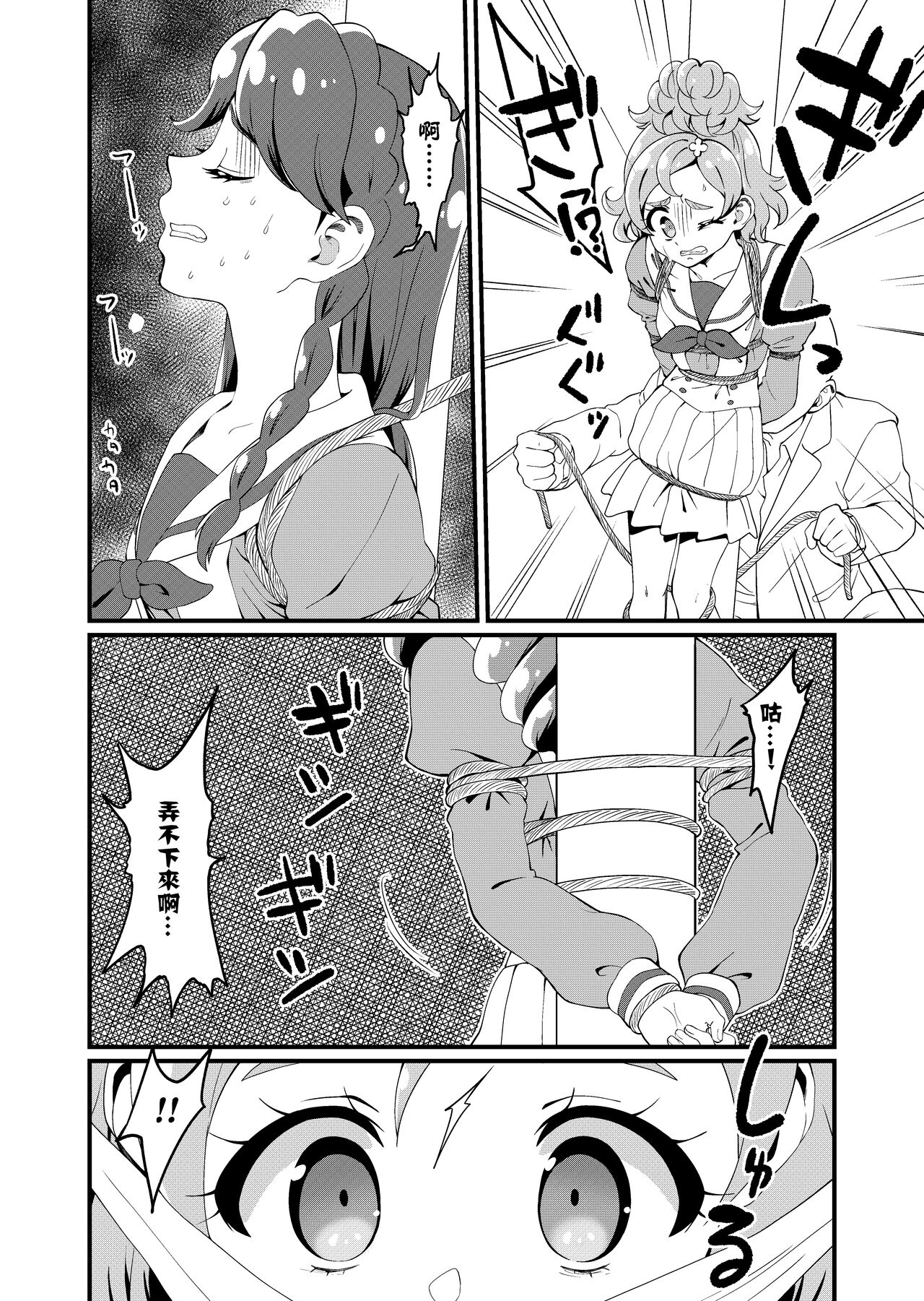 Princess Precure Execution page 5 full