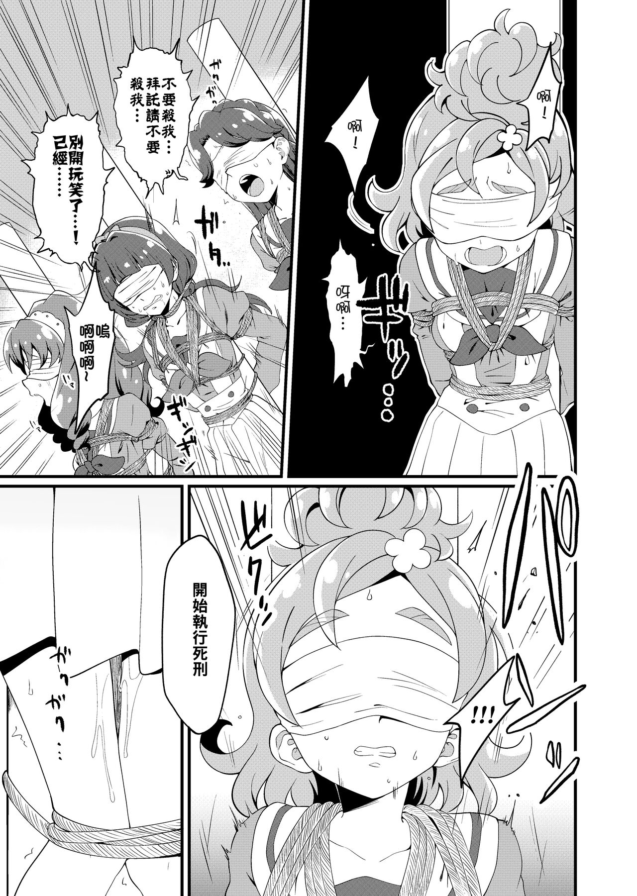 Princess Precure Execution page 6 full