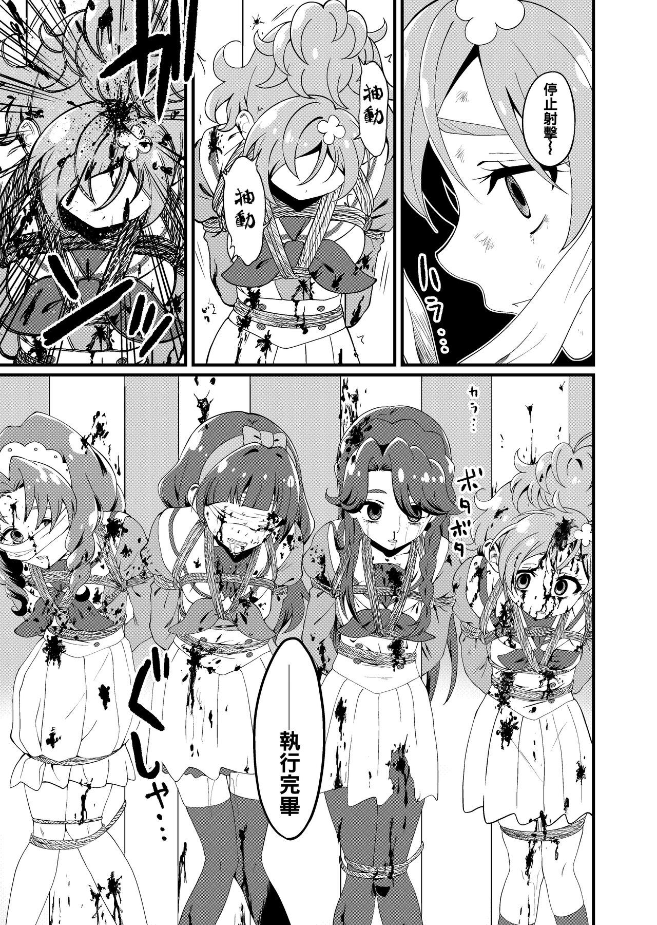 Princess Precure Execution page 8 full