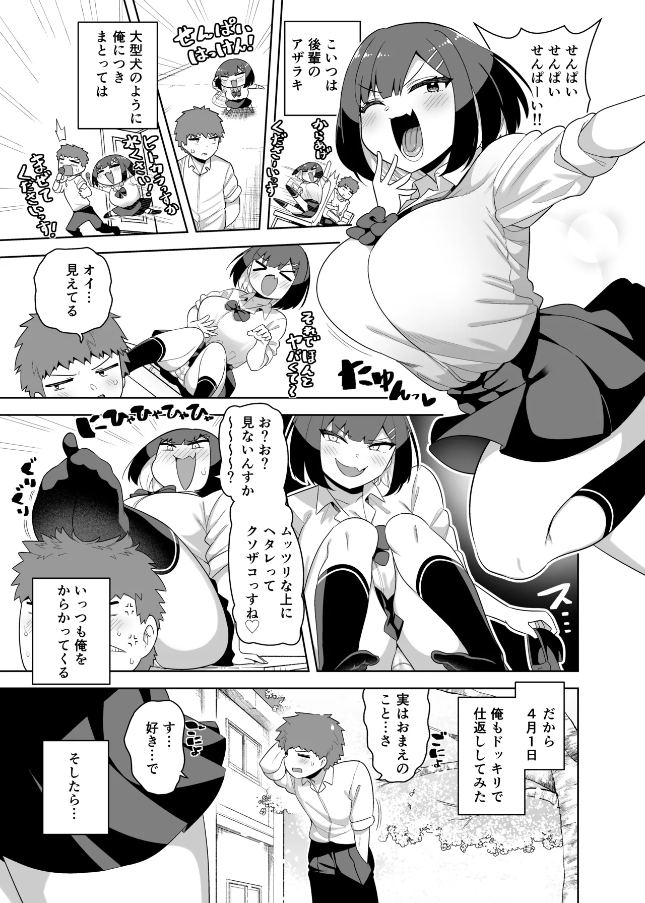 せんぱい大好きウザイ系後輩とどろどろエッチしまくる本 page 4 full
