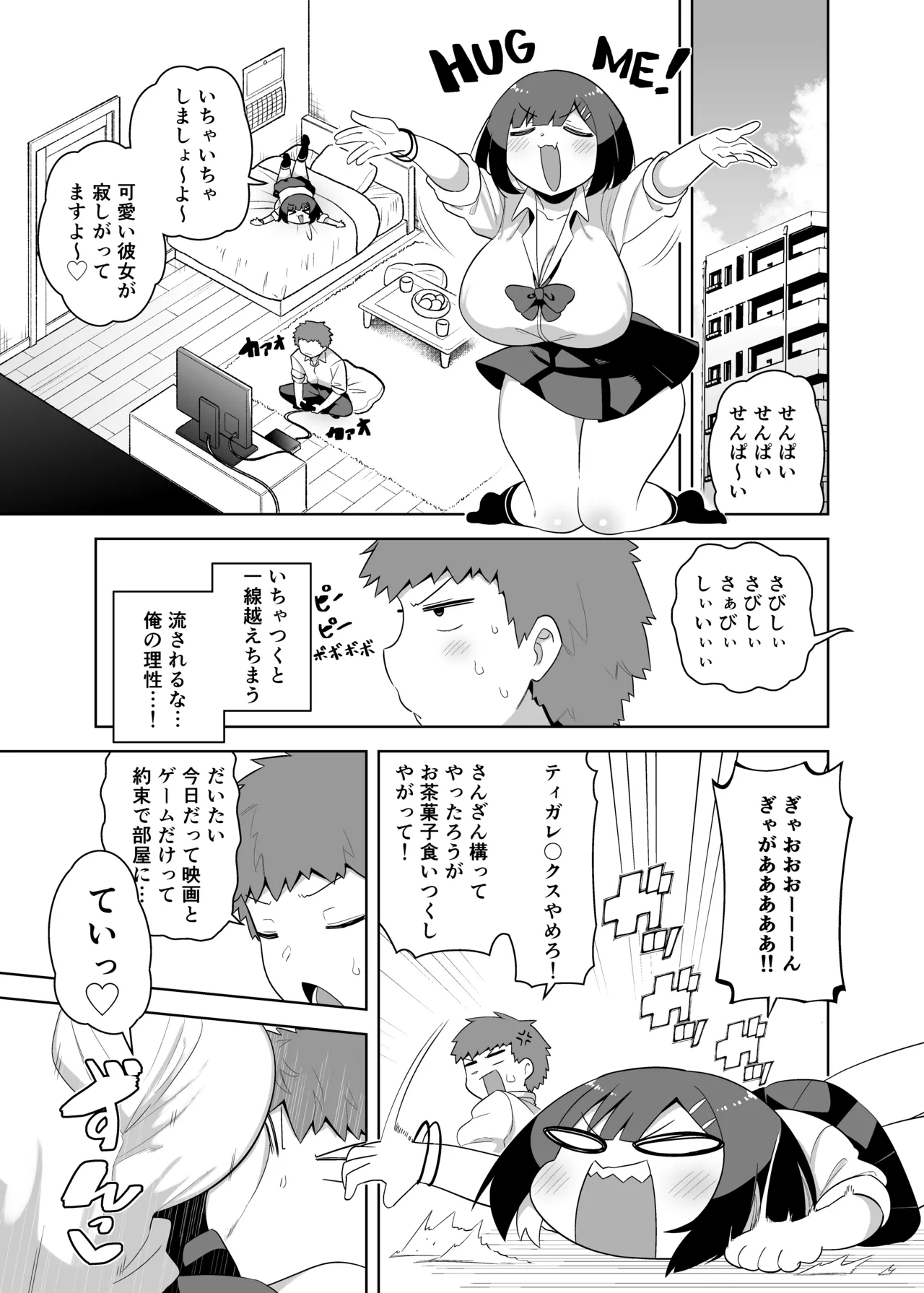 せんぱい大好きウザイ系後輩とどろどろエッチしまくる本 page 6 full