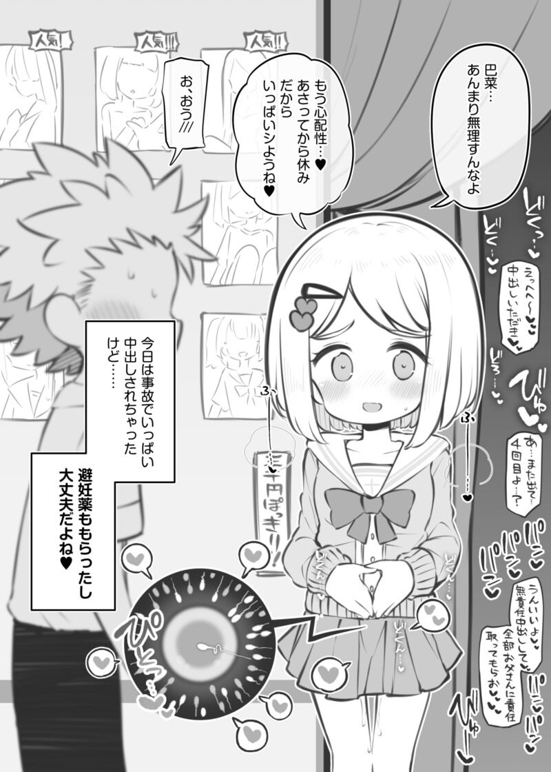 bunka sai so-purando tyuutou bu～ hiiragitomoe na～② page 8 full