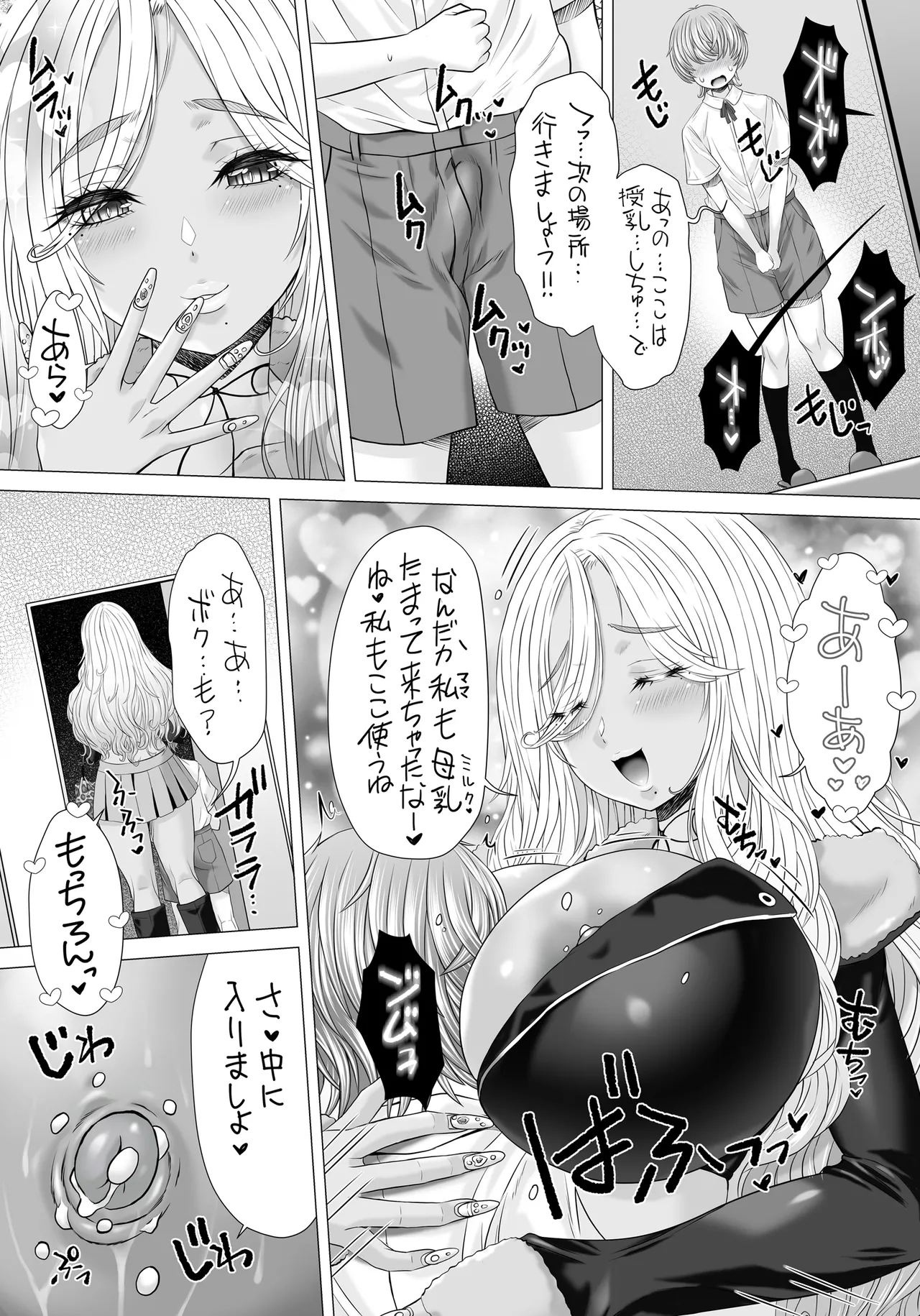 ポテマミー page 8 full