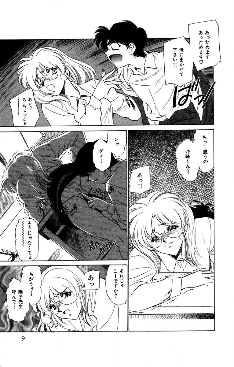 Oatsuku Cool ni Oshiete Ageru page 10 full