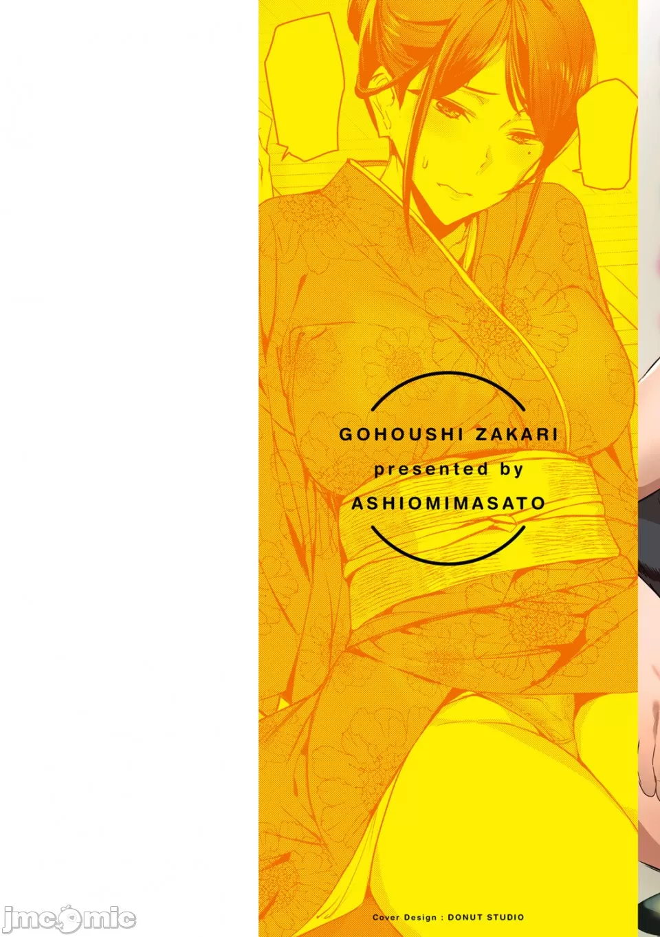 ご奉仕ざかり + イラストカード page 3 full