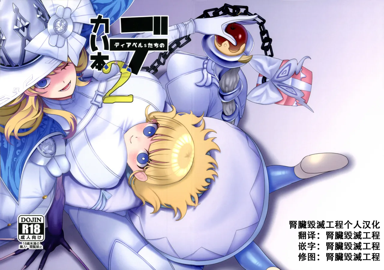 Diabell S-tachi no Dekai Hon 2 page 2 full