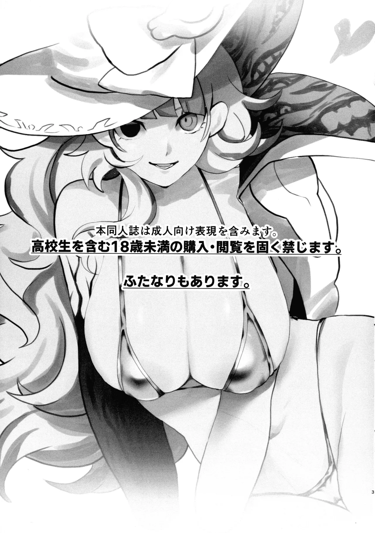 Diabell S-tachi no Dekai Hon 2 page 3 full