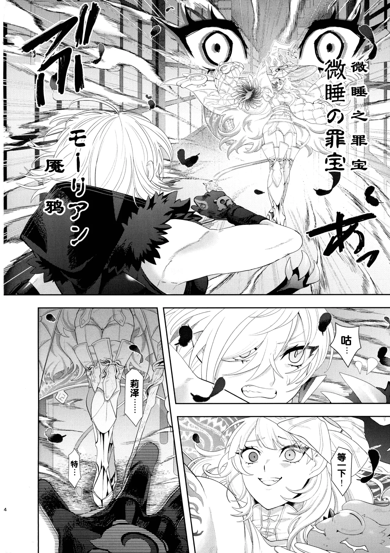 Diabell S-tachi no Dekai Hon 2 page 4 full