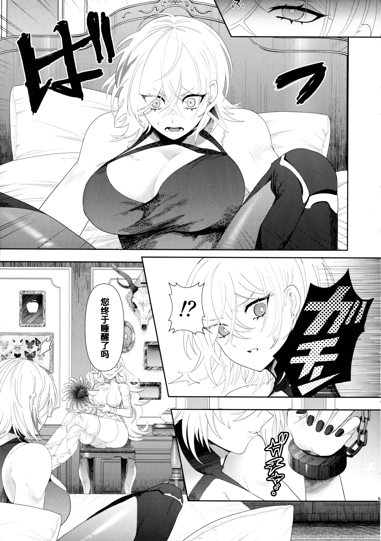 Diabell S-tachi no Dekai Hon 2 page 5 full