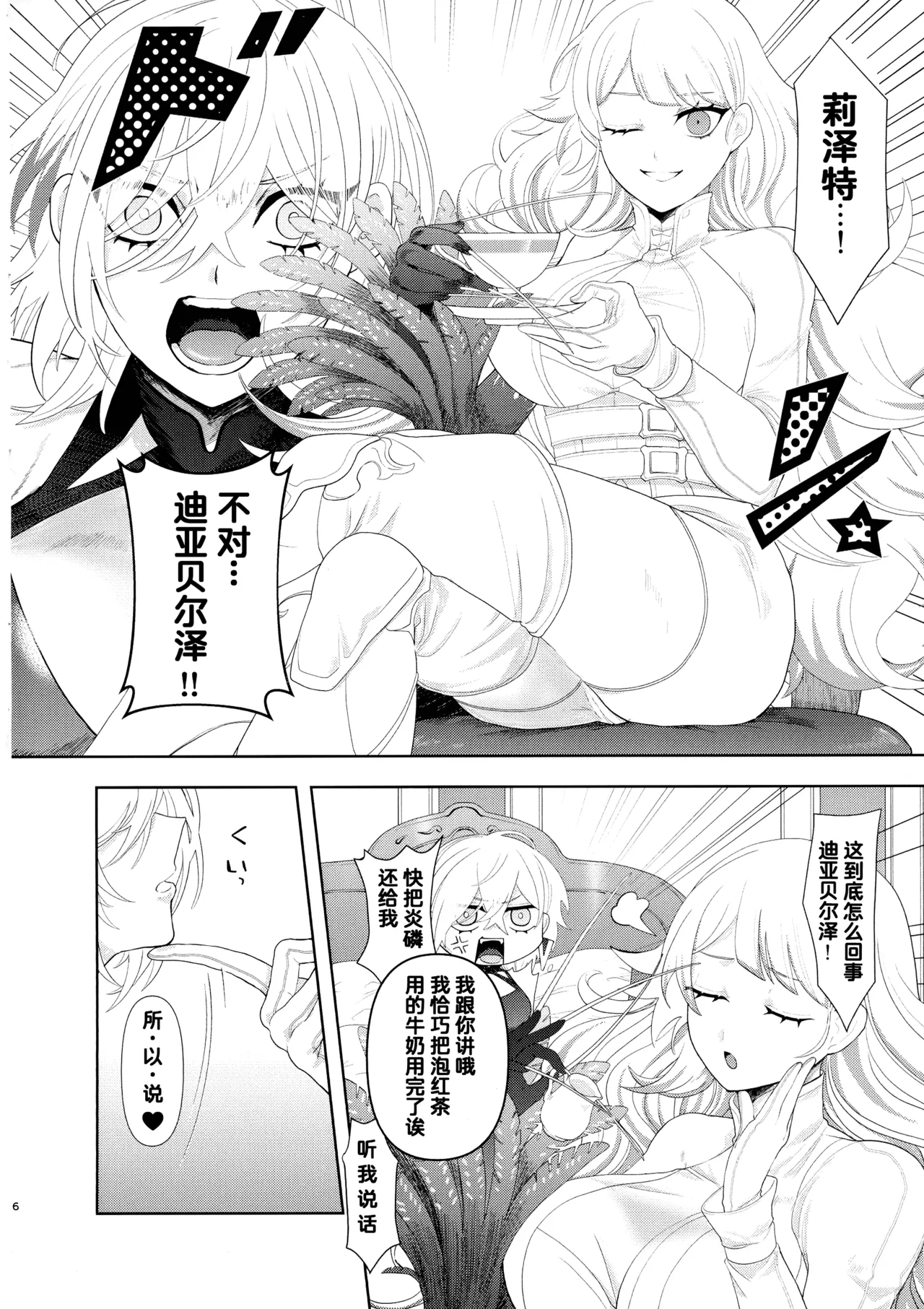 Diabell S-tachi no Dekai Hon 2 page 6 full