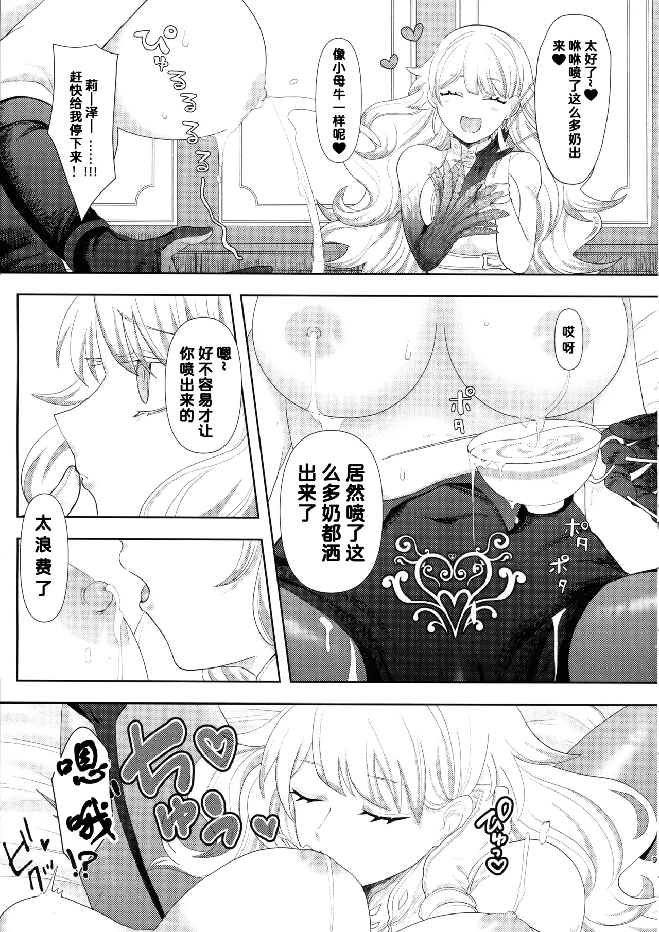Diabell S-tachi no Dekai Hon 2 page 9 full