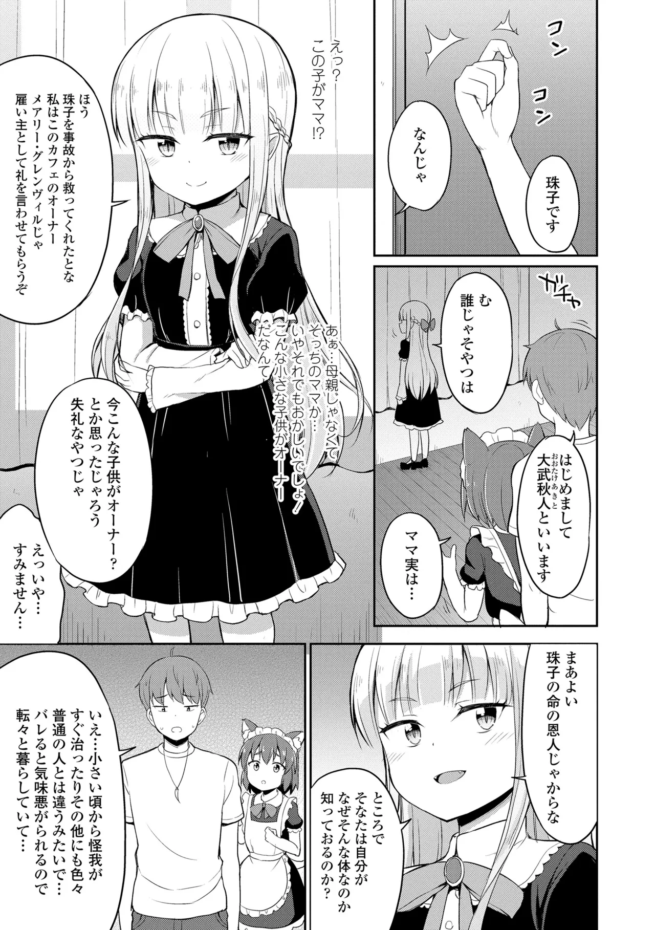 Cafe Eternal e Youkoso! page 7 full