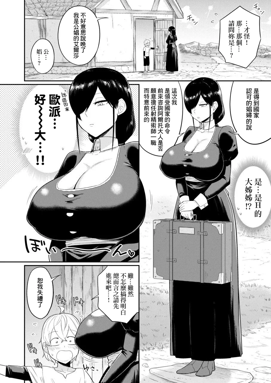 Shaseijutsushi to Shoufu no Hanashi page 5 full