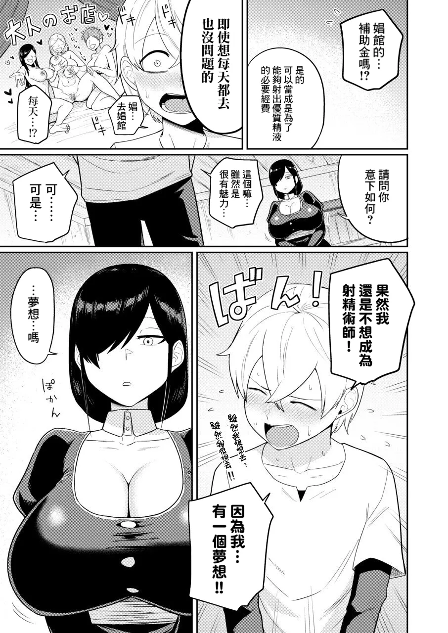 Shaseijutsushi to Shoufu no Hanashi page 8 full