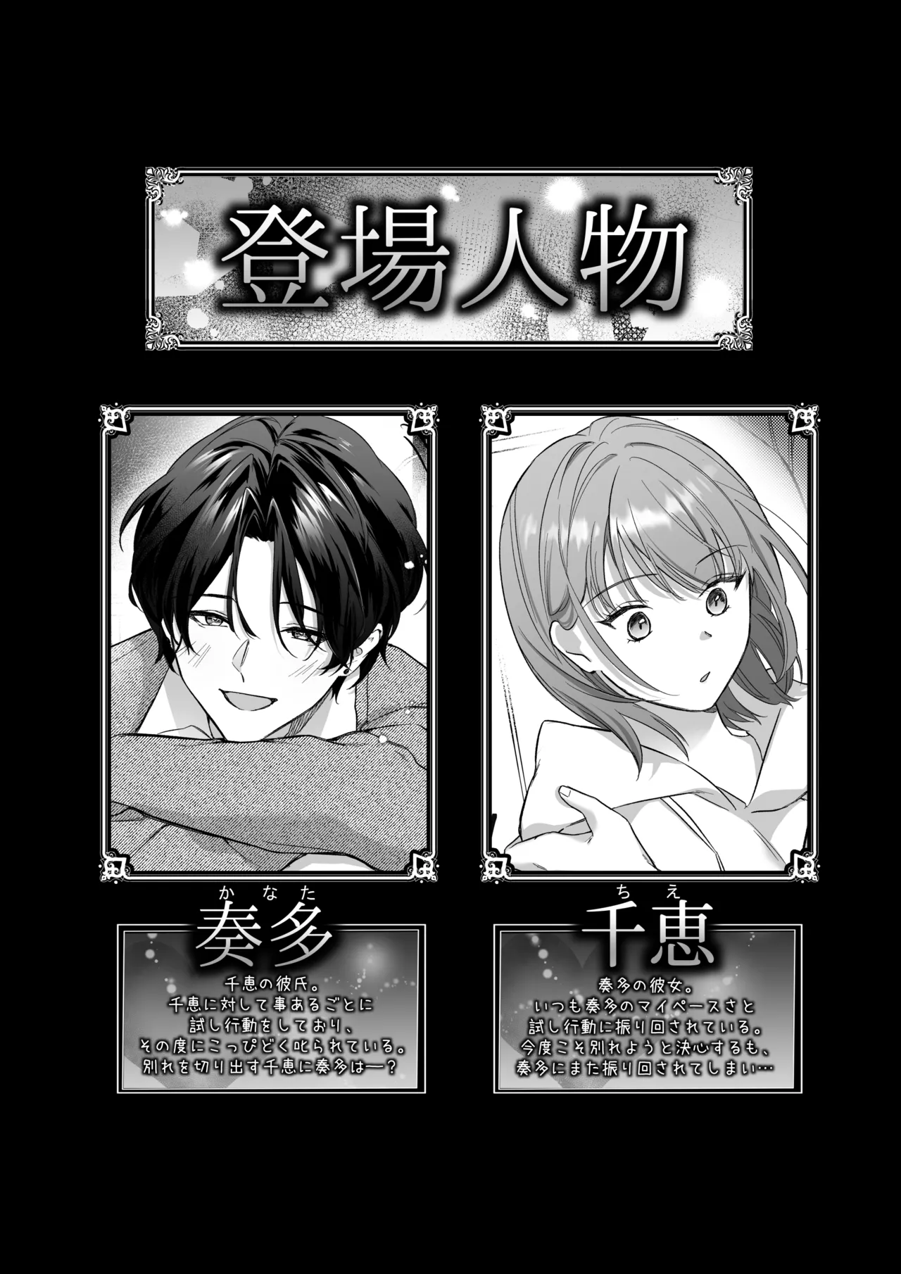 Gekijuu Kareshi Kanata-kun ni Furima Wasareppanashi page 3 full