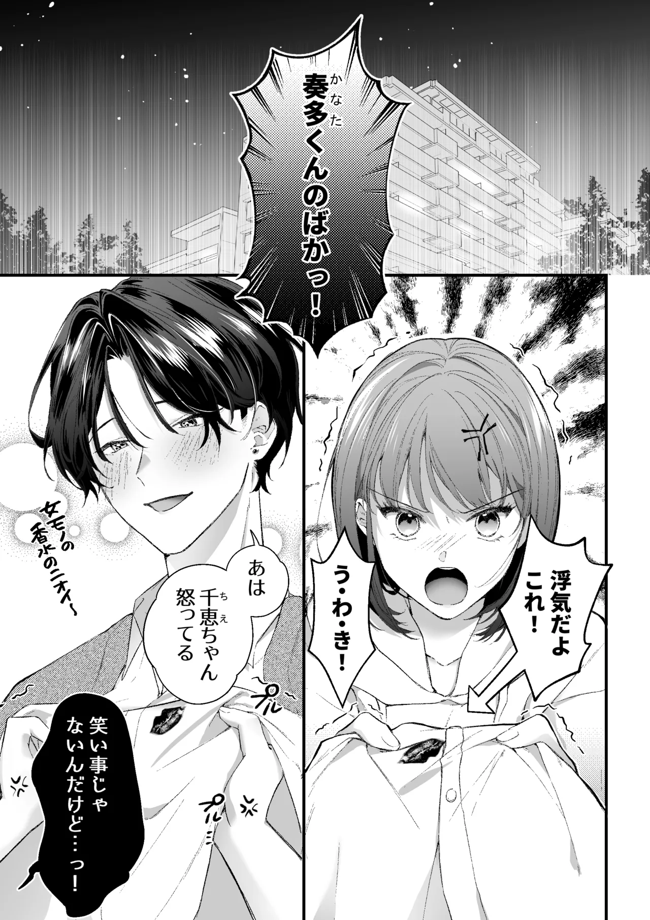 Gekijuu Kareshi Kanata-kun ni Furima Wasareppanashi page 4 full