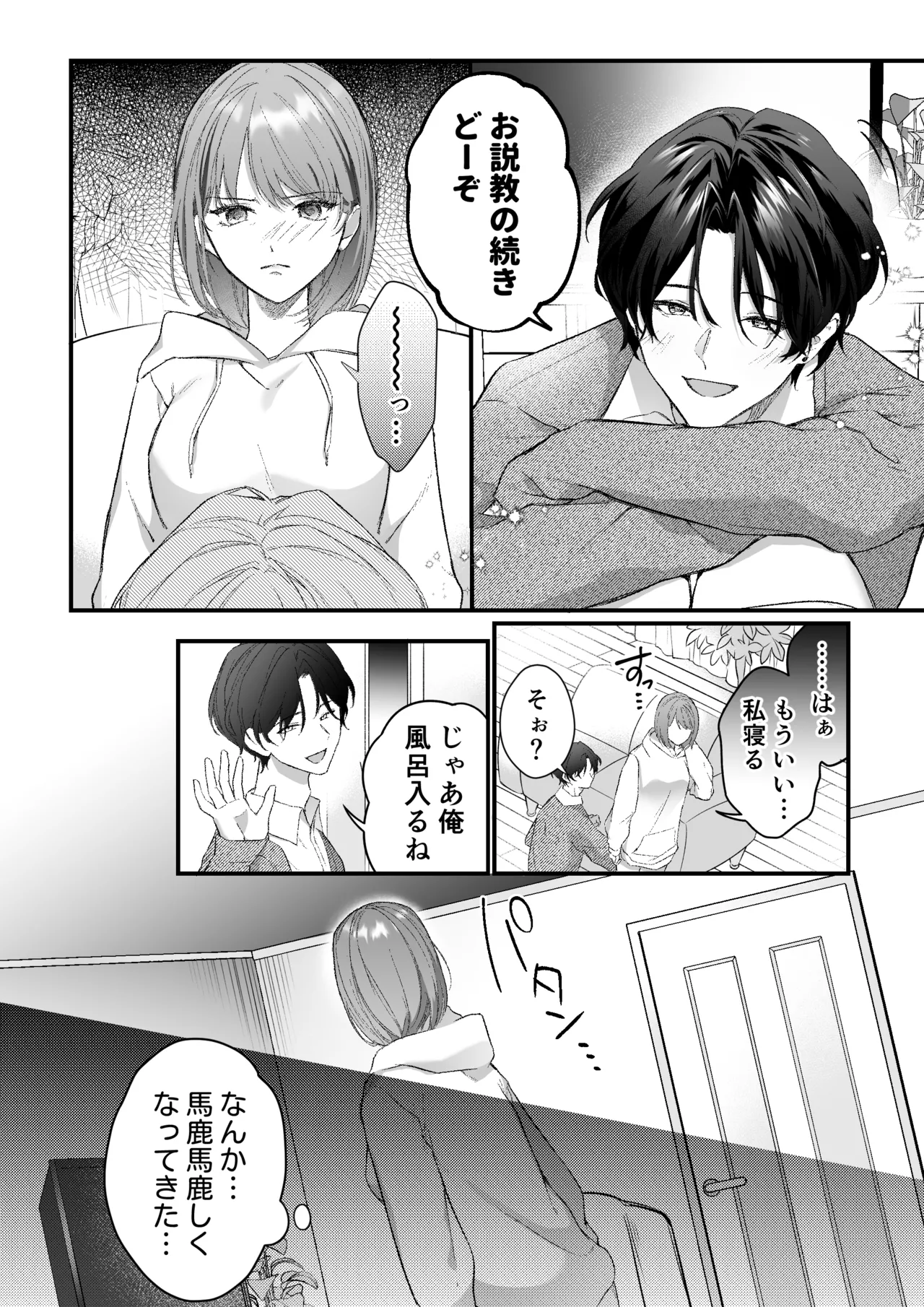Gekijuu Kareshi Kanata-kun ni Furima Wasareppanashi page 7 full