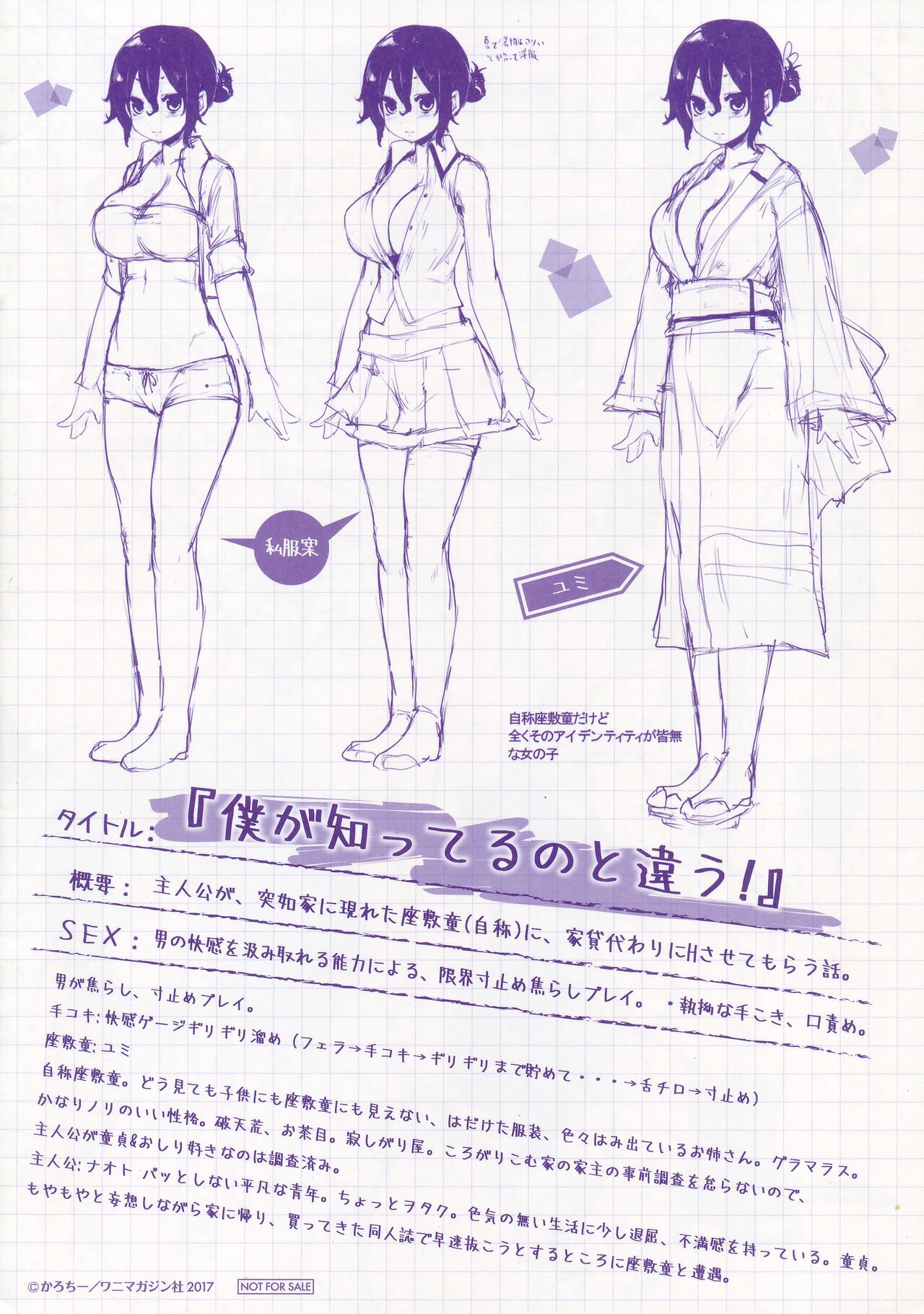 Ijirashii Kimi Melonbooks Gentei Shousasshi page 8 full