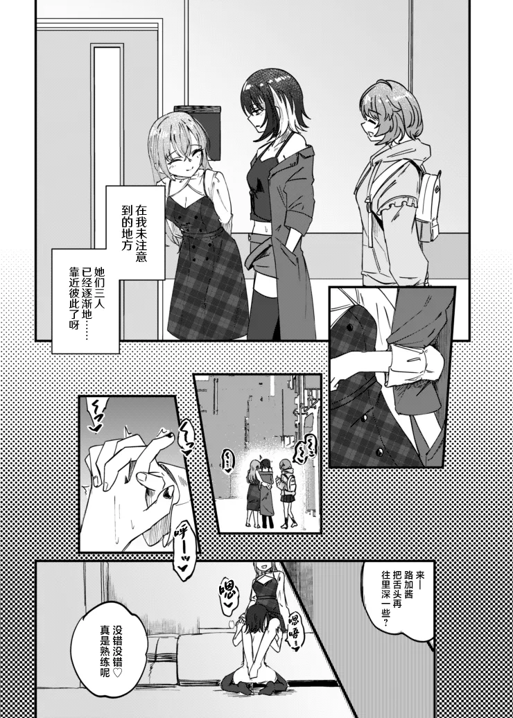 Suiseitachi no Nagai Yoru - long night of comets page 4 full