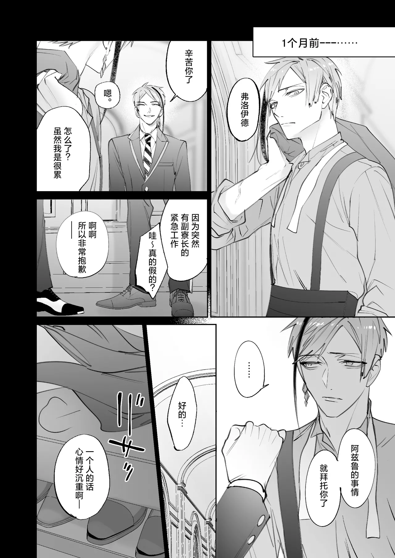 The instinct of the masochism page 4 full