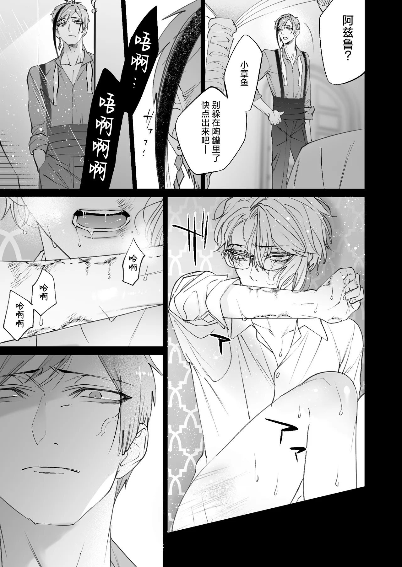 The instinct of the masochism page 5 full