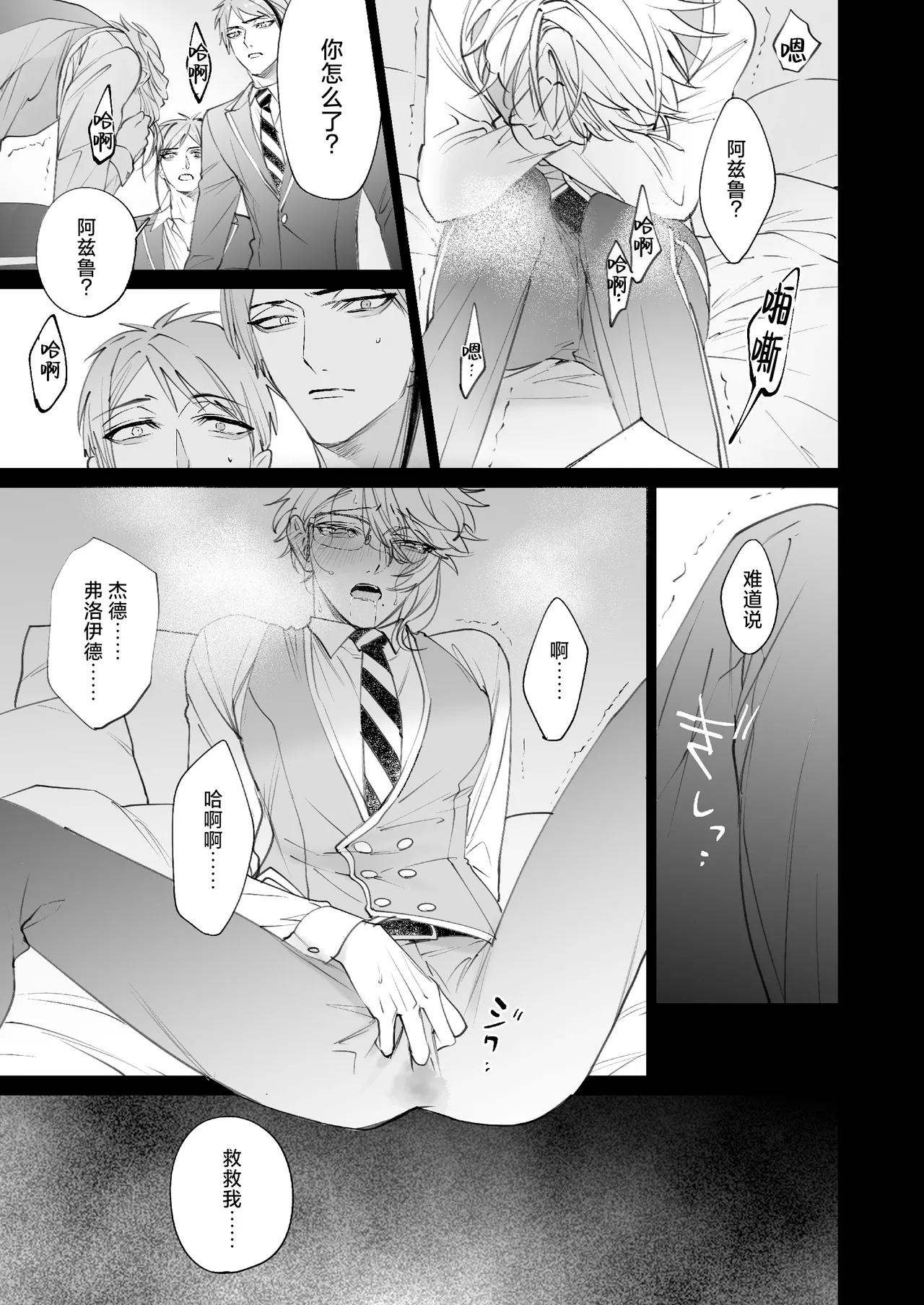 The instinct of the masochism page 7 full