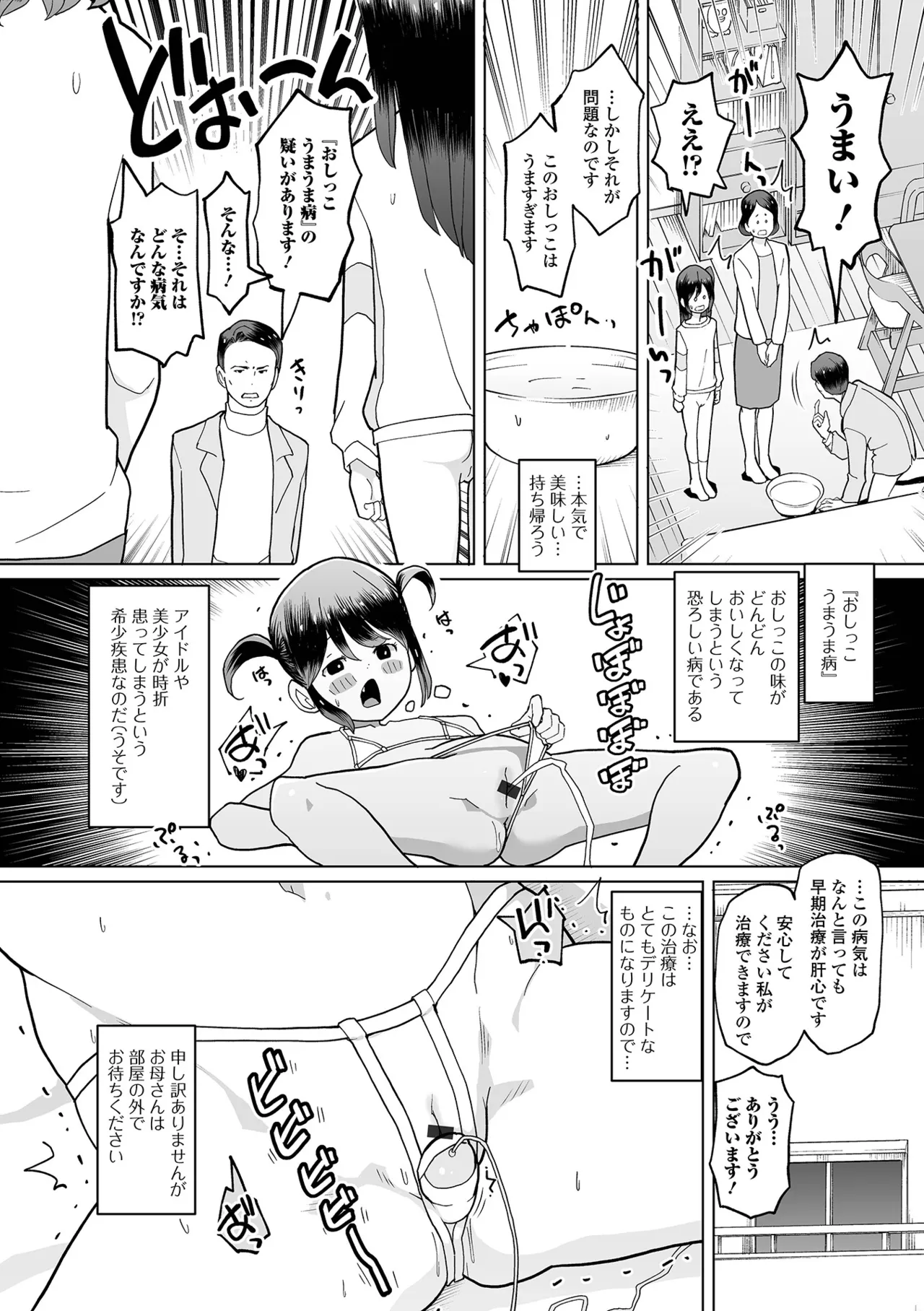 Sai Puni! 6-Genme page 10 full