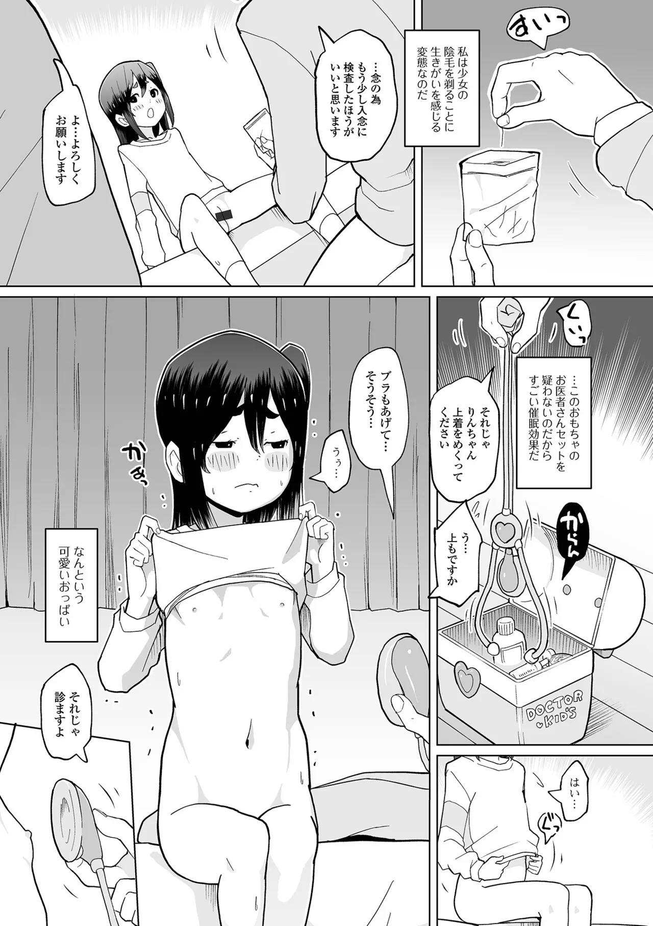 Sai Puni! 6-Genme page 5 full