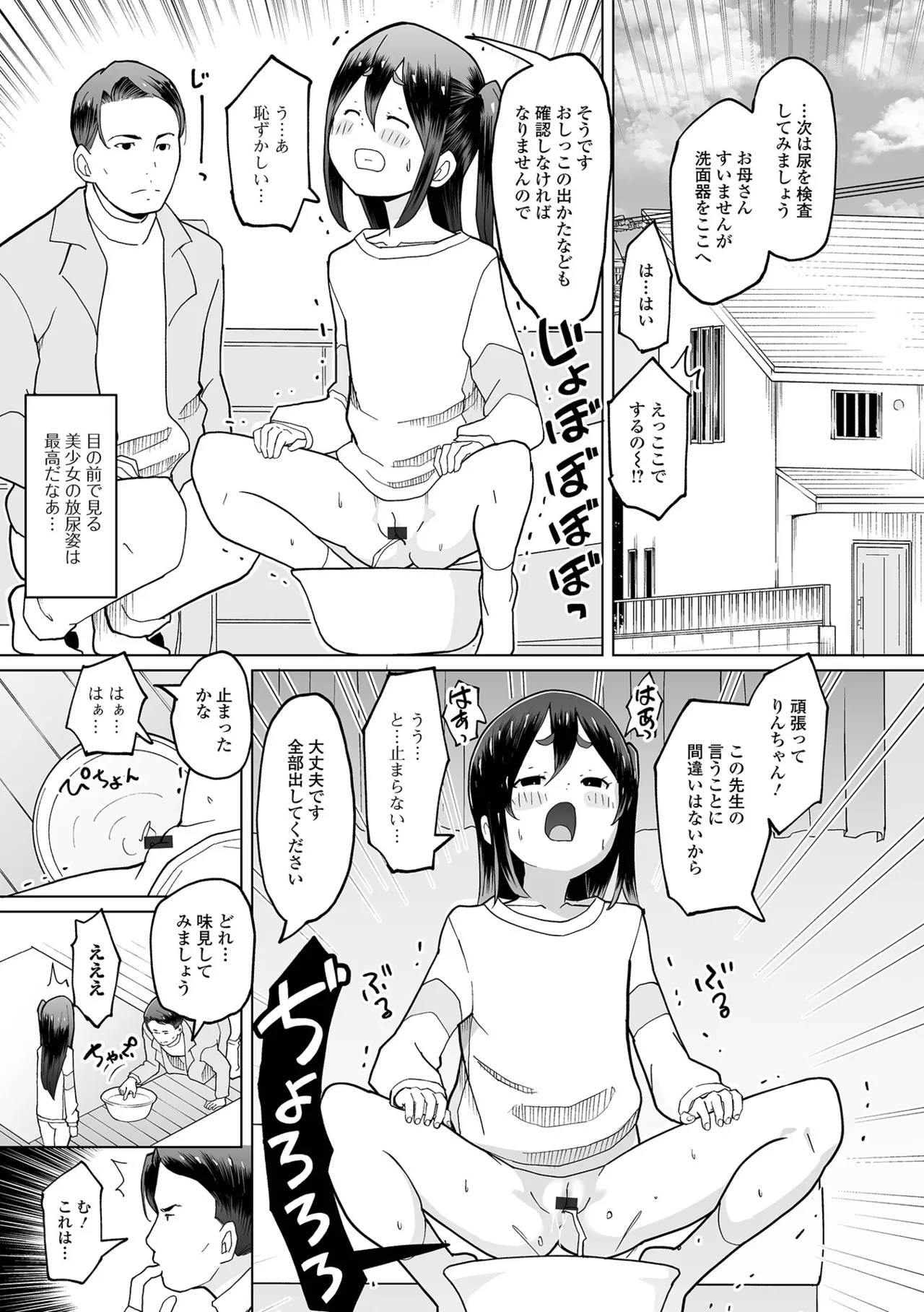 Sai Puni! 6-Genme page 9 full