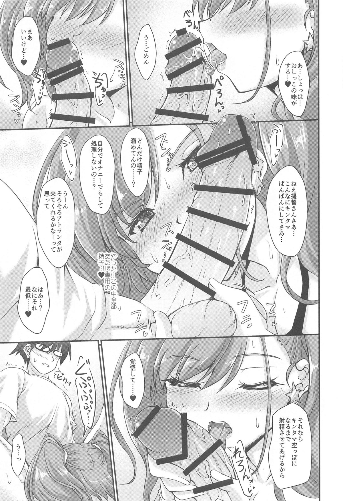 Banka Renjou Atlanta page 8 full