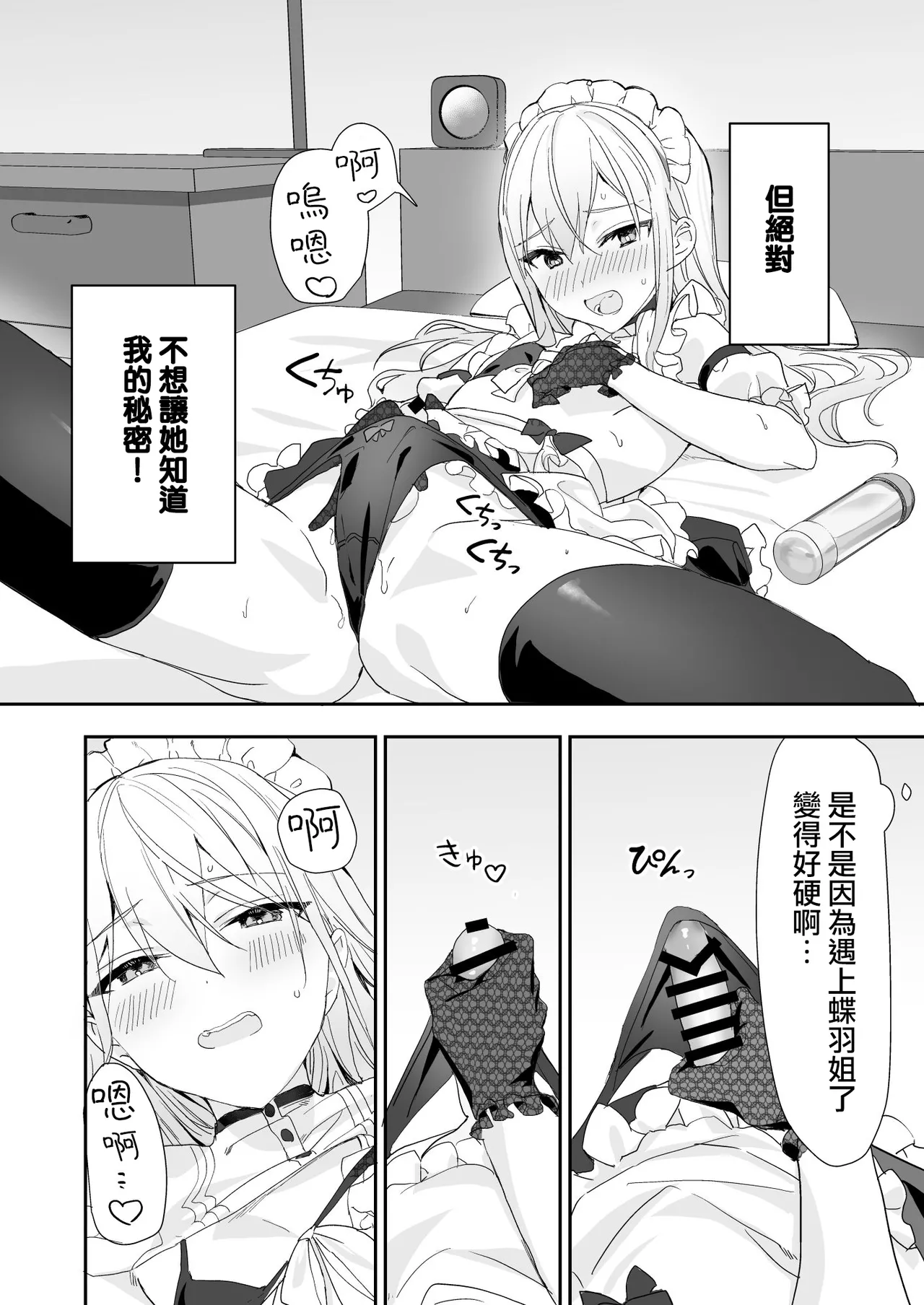 Josou Shounen to Ama Seme Onee-san | 女装少年和大姐姐的甜蜜惩罚 page 6 full