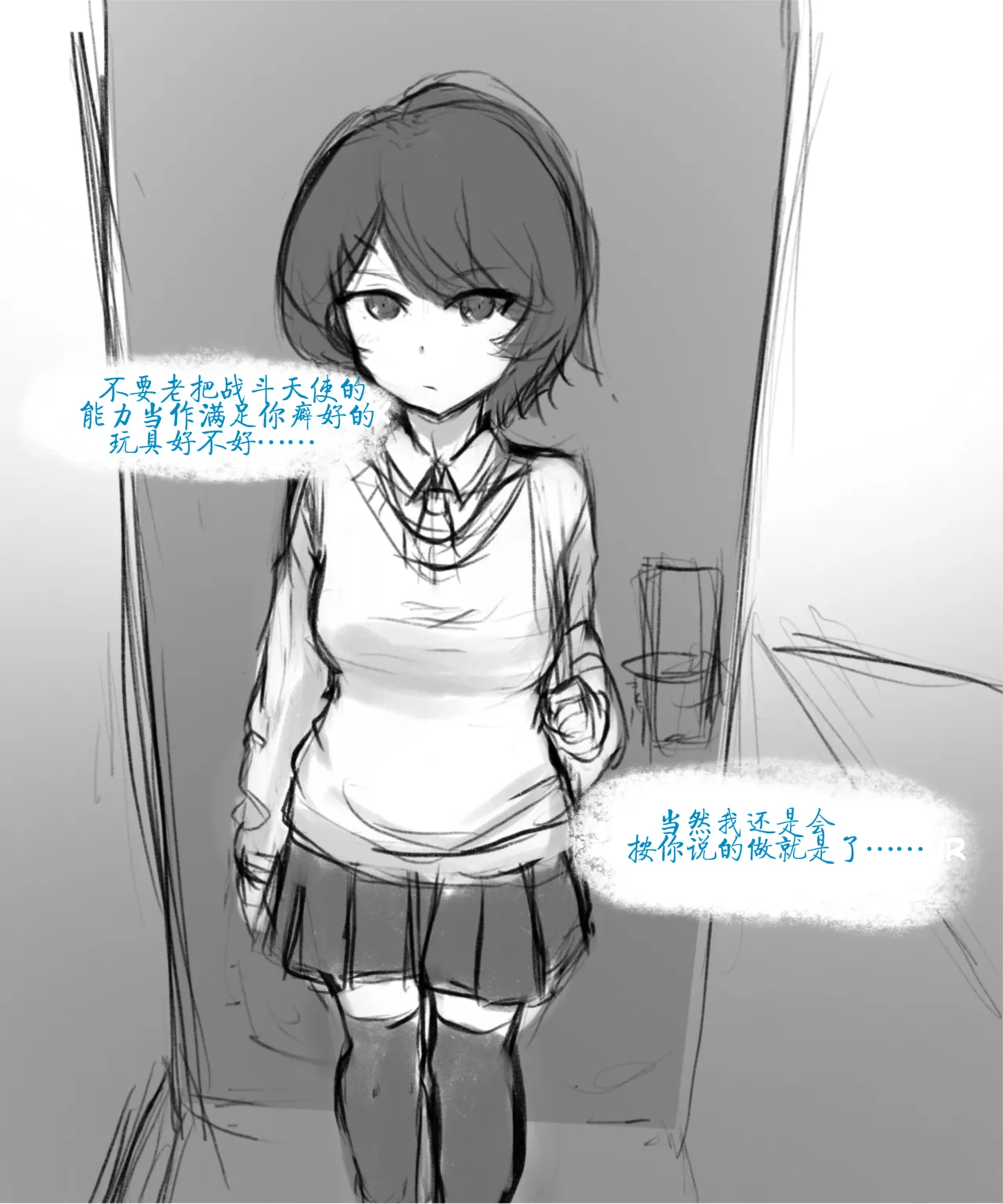 天使Yuki的恶堕战斗服 & 后续 page 4 full