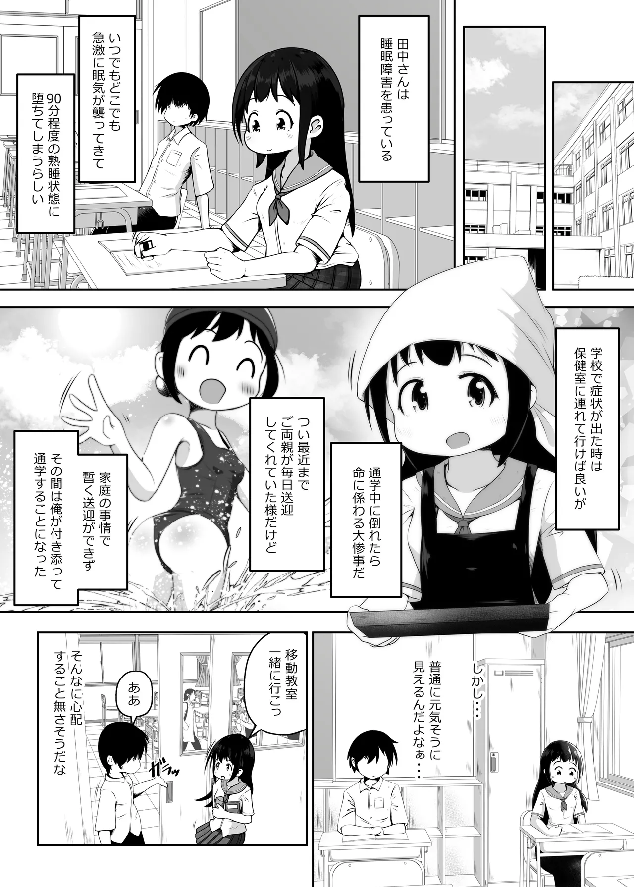 Suimin Shougai o Motsu Doukyuusei o Osewa Suru Furi Shite Nikubenki ni Suru Ohanashi page 3 full