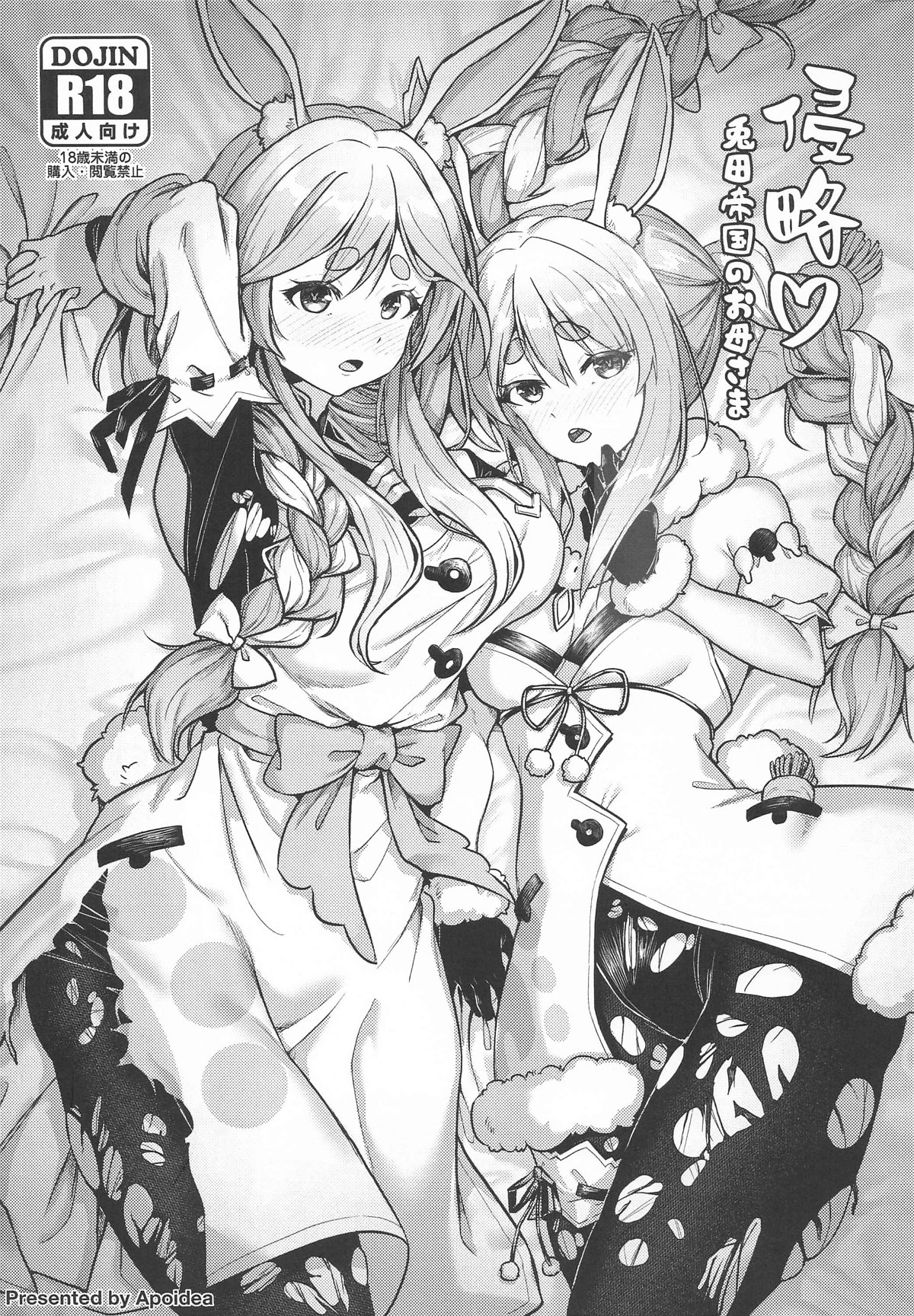 侵略!兎田帝国のお母様 page 1 full