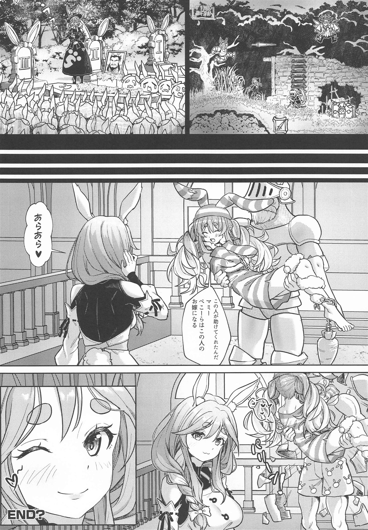 侵略!兎田帝国のお母様 page 10 full