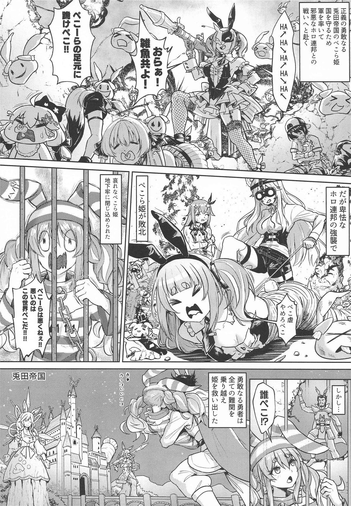 侵略!兎田帝国のお母様 page 3 full