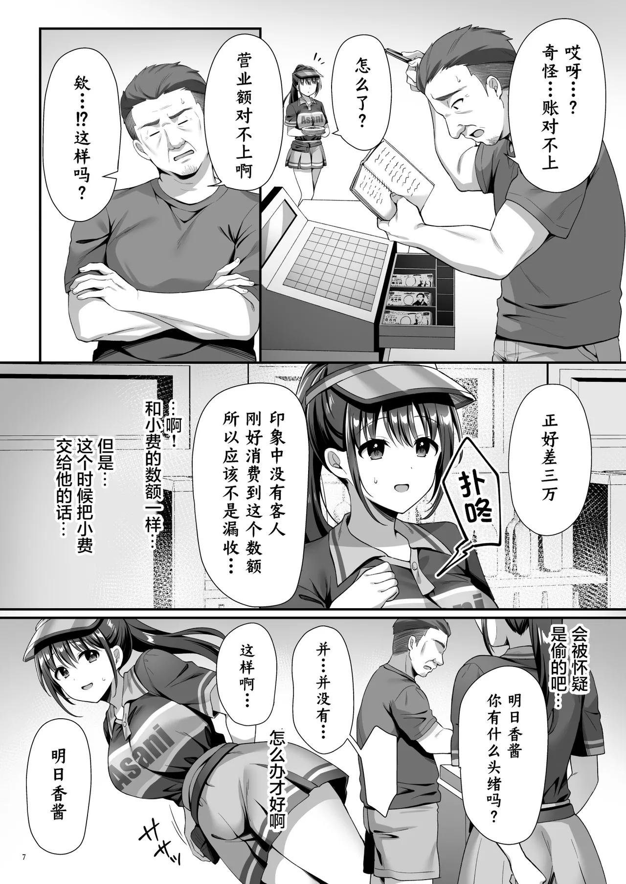 我没有偷！ page 10 full