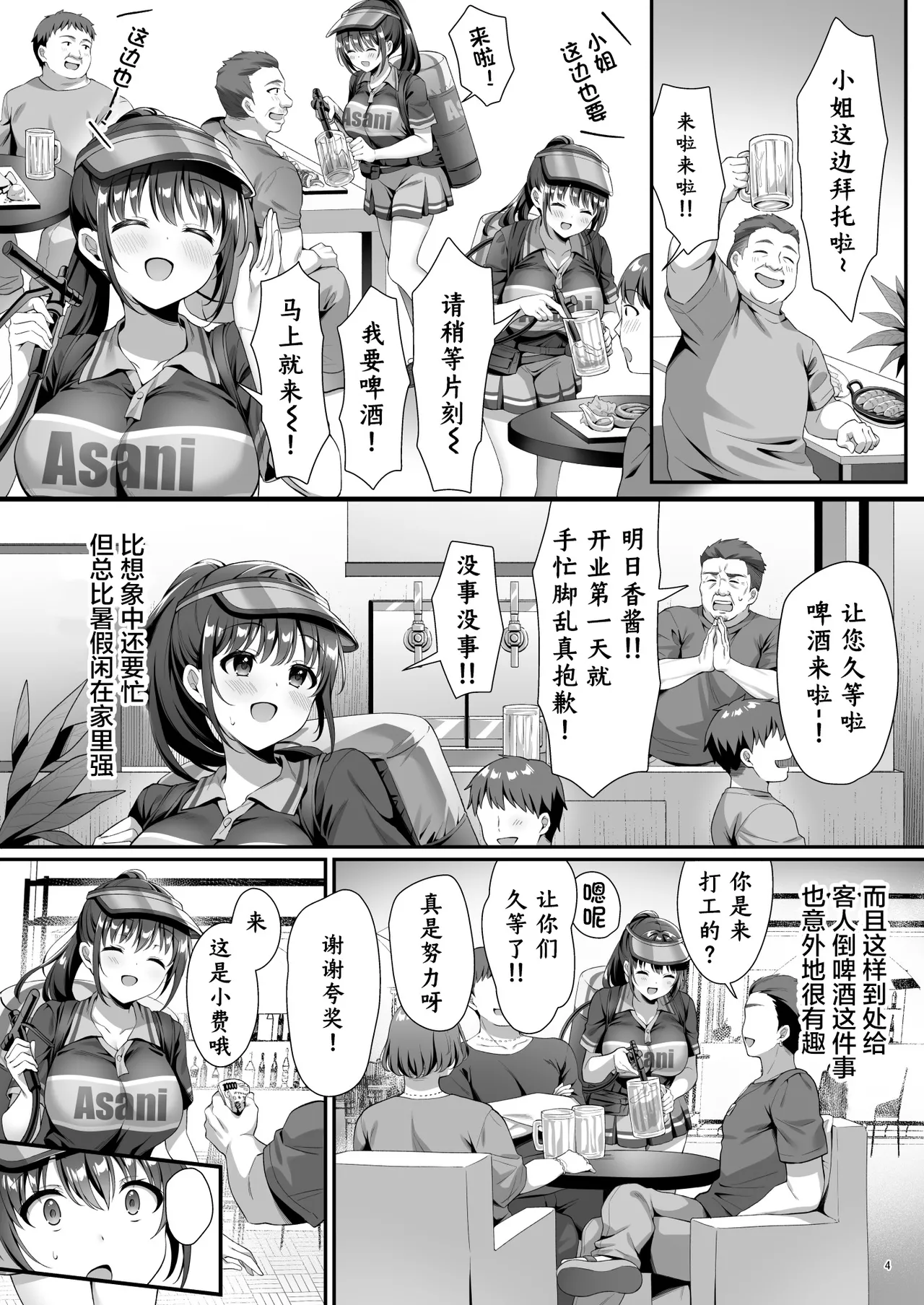 我没有偷！ page 7 full