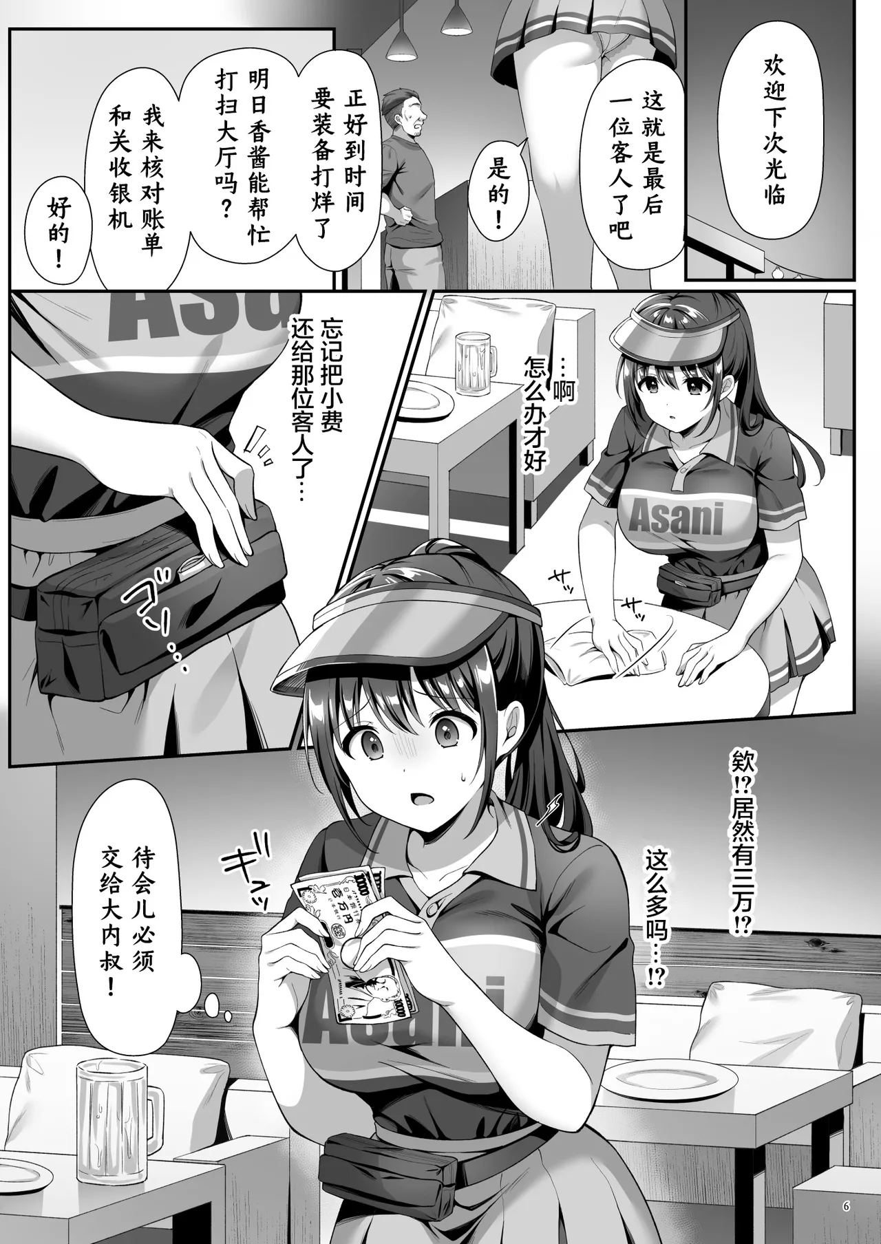 我没有偷！ page 9 full