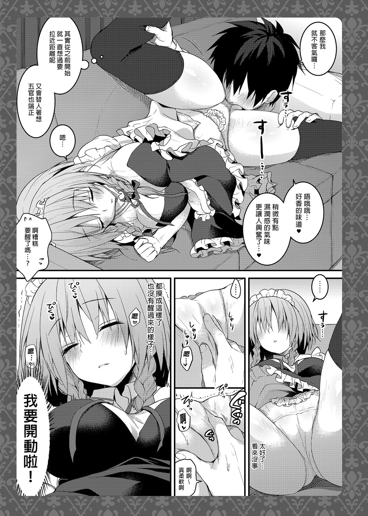 Tonari no Sakuya-san page 9 full